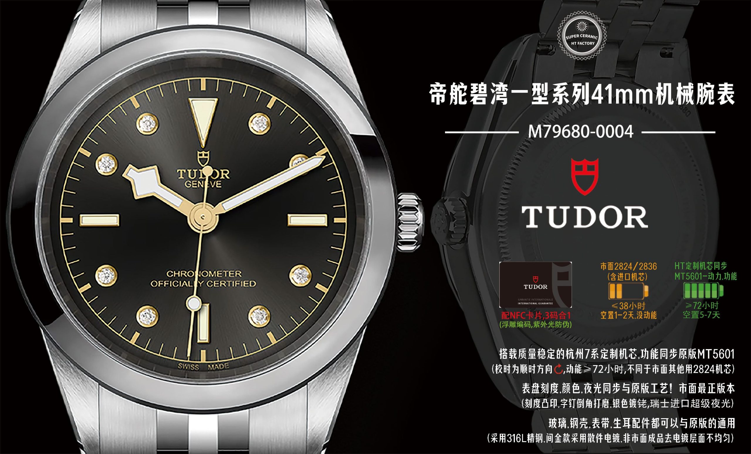 Tudor Black Bay Gold 41 mm HT Factory Configuration AA2A77 1:1 Superclone