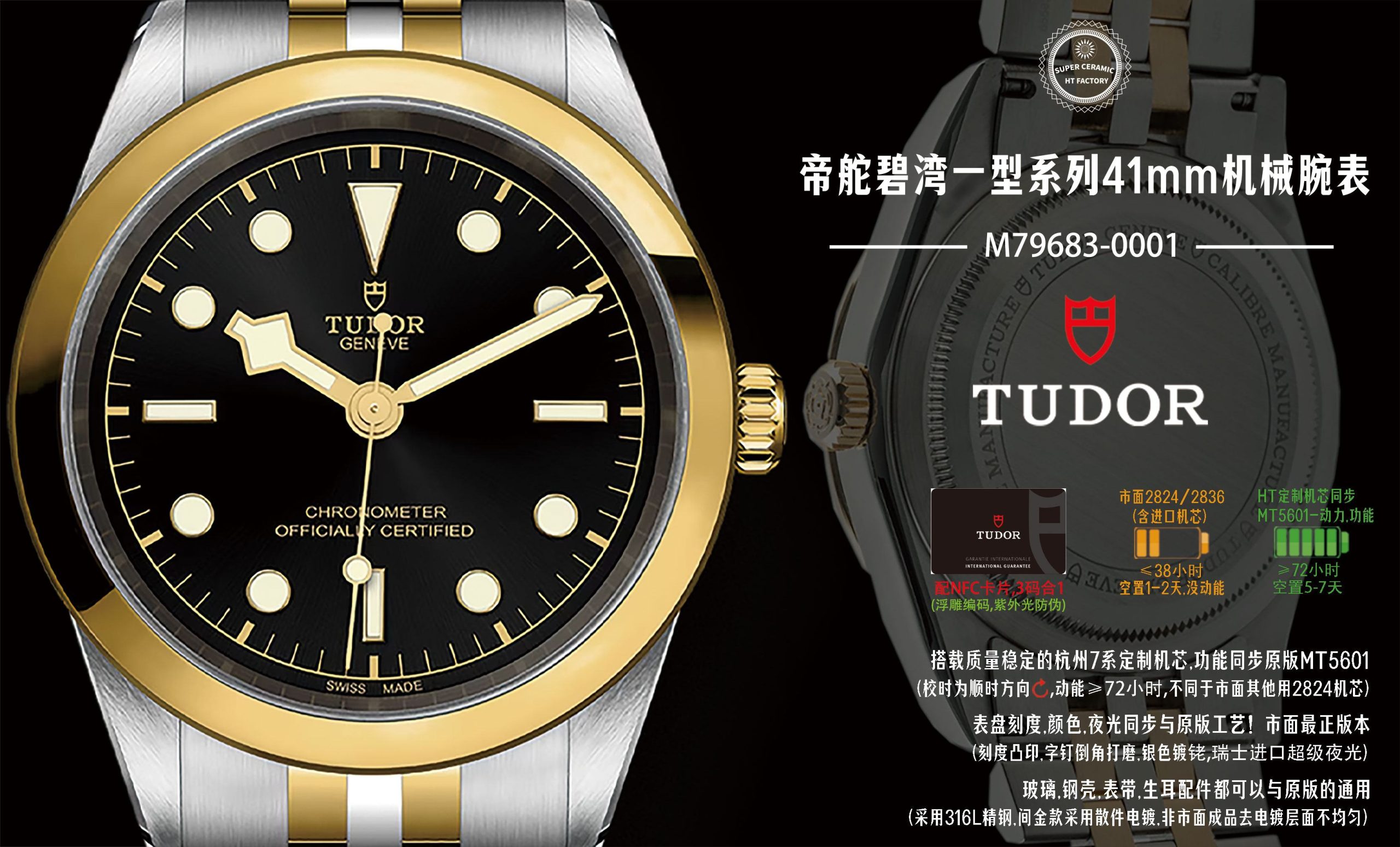 Tudor Black Bay 22 mm HT Factory Configuration A3CE82 1:1 Superclone