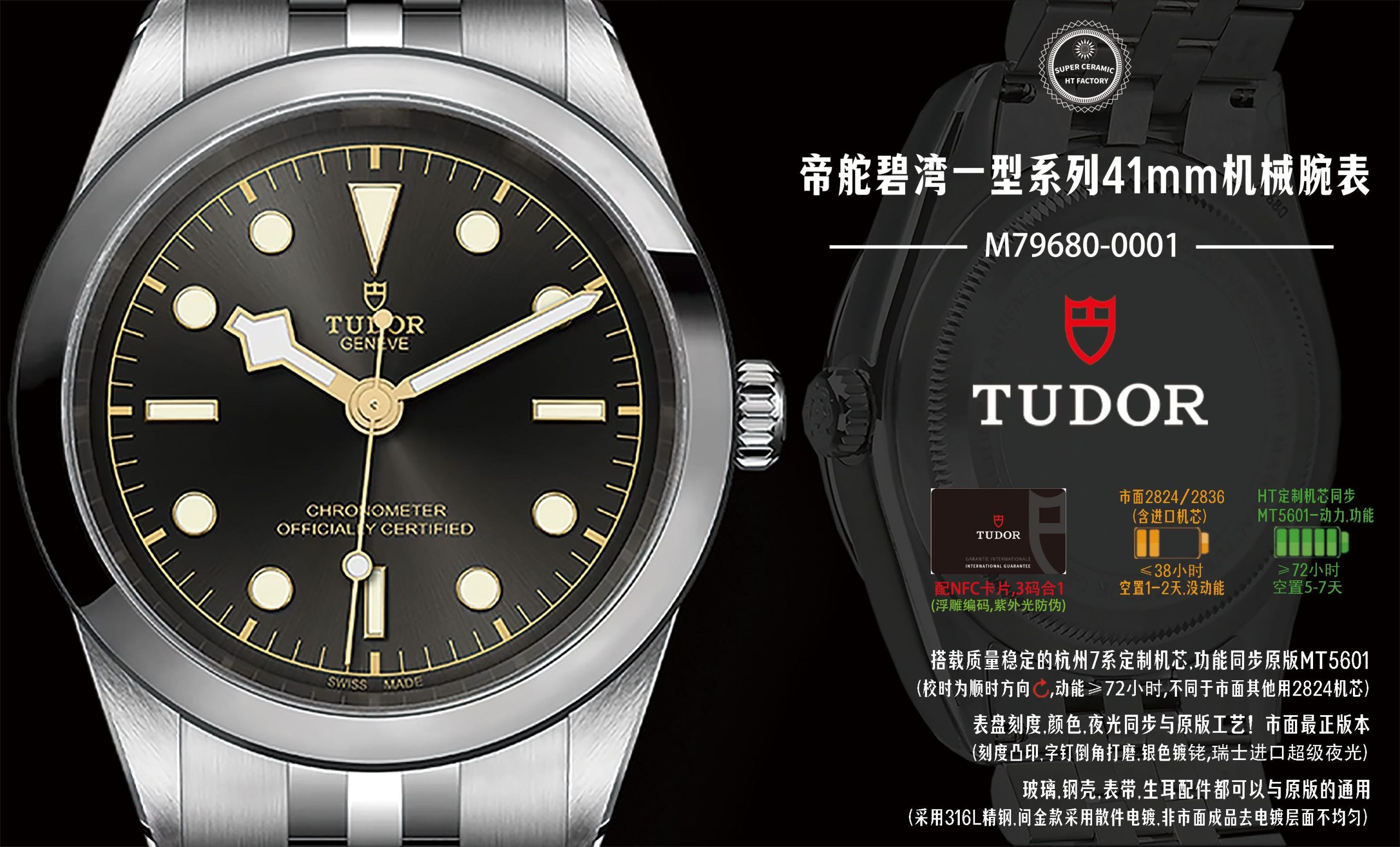 Tudor Black Bay 22 mm HT Factory Configuration CF2379 1:1 Superclone