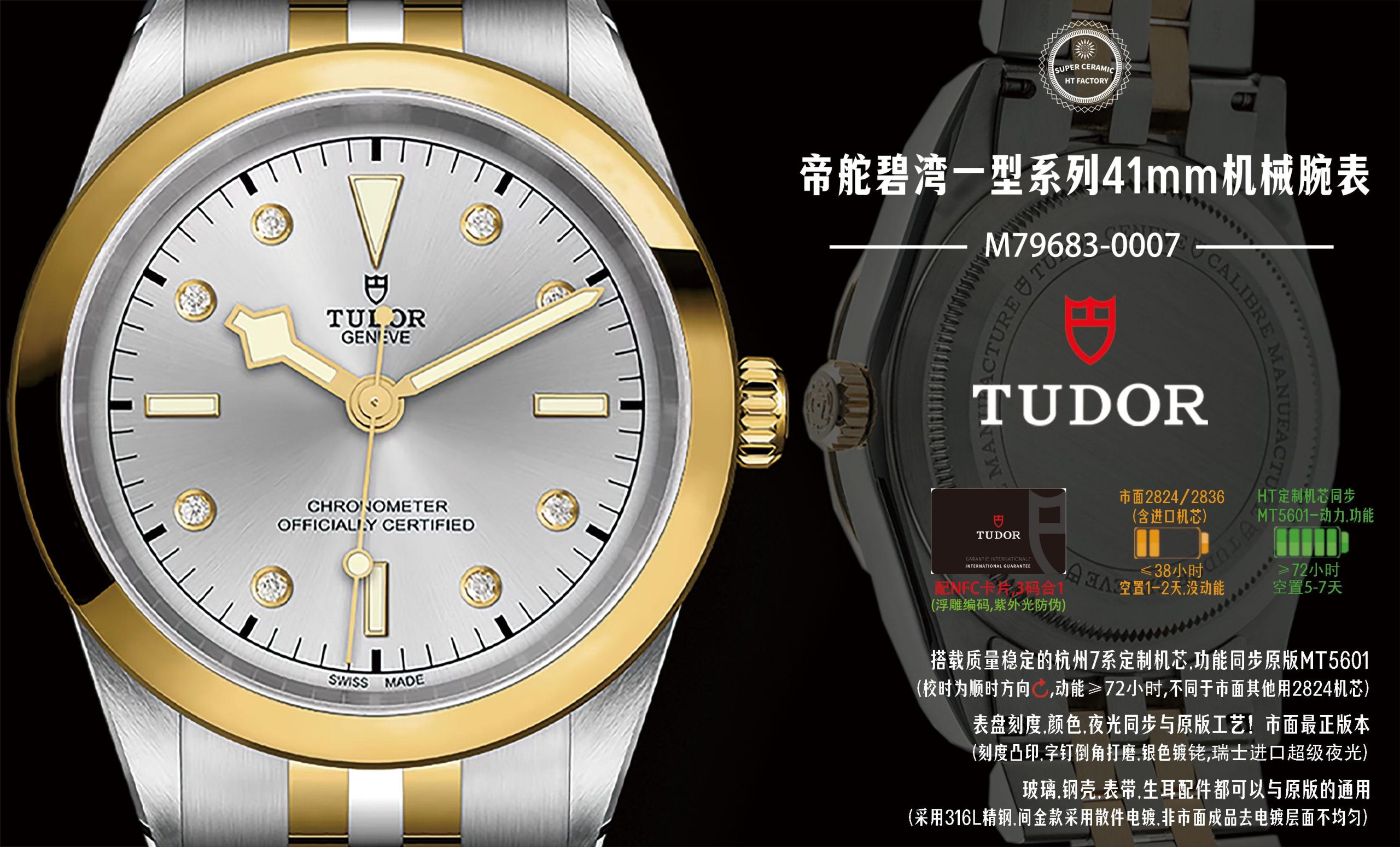 Tudor Black Bay 22 mm HT Factory Configuration C31F99 1:1 Superclone