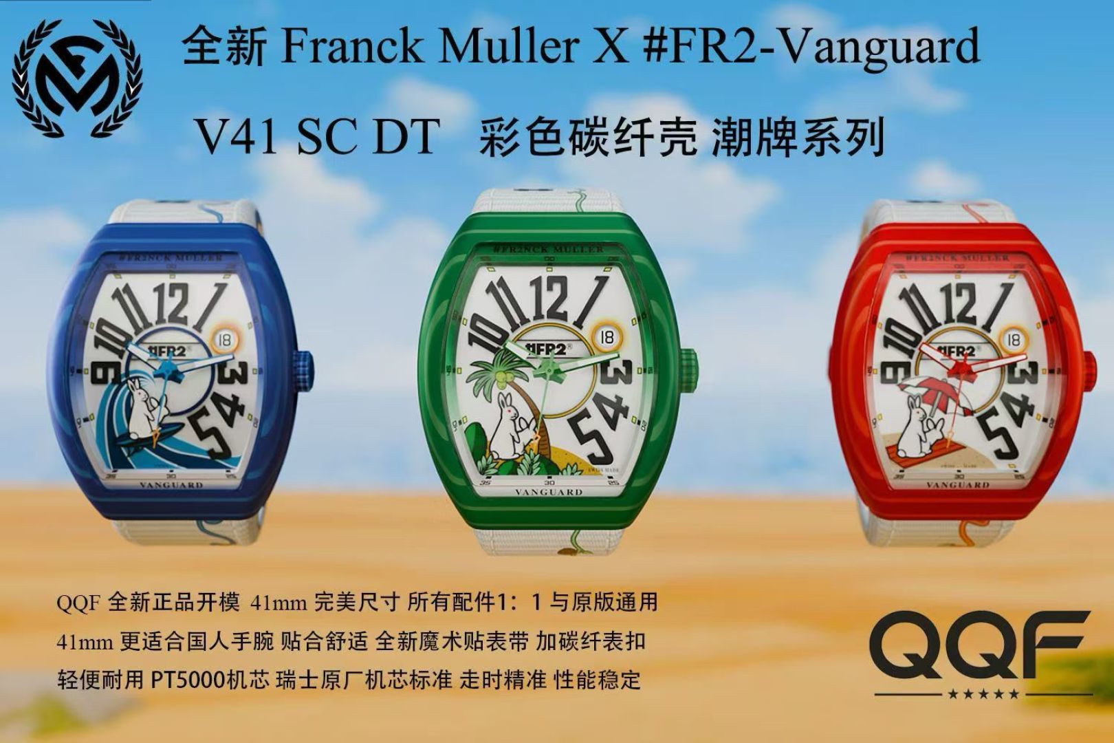 Franck Muller Vanguard V41 QQF Factory Configuration FE78D2 1:1 Superclone