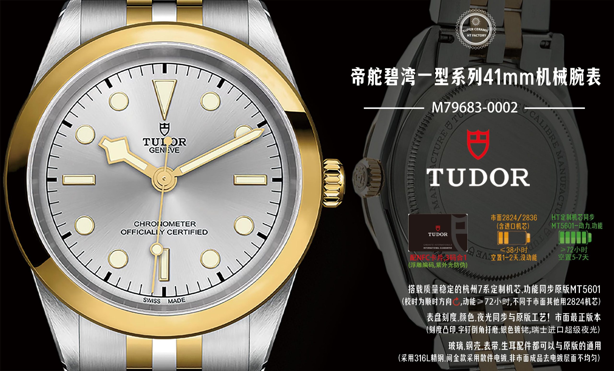 Tudor Black Bay 22 mm HT Factory Configuration C5E389 1:1 Superclone